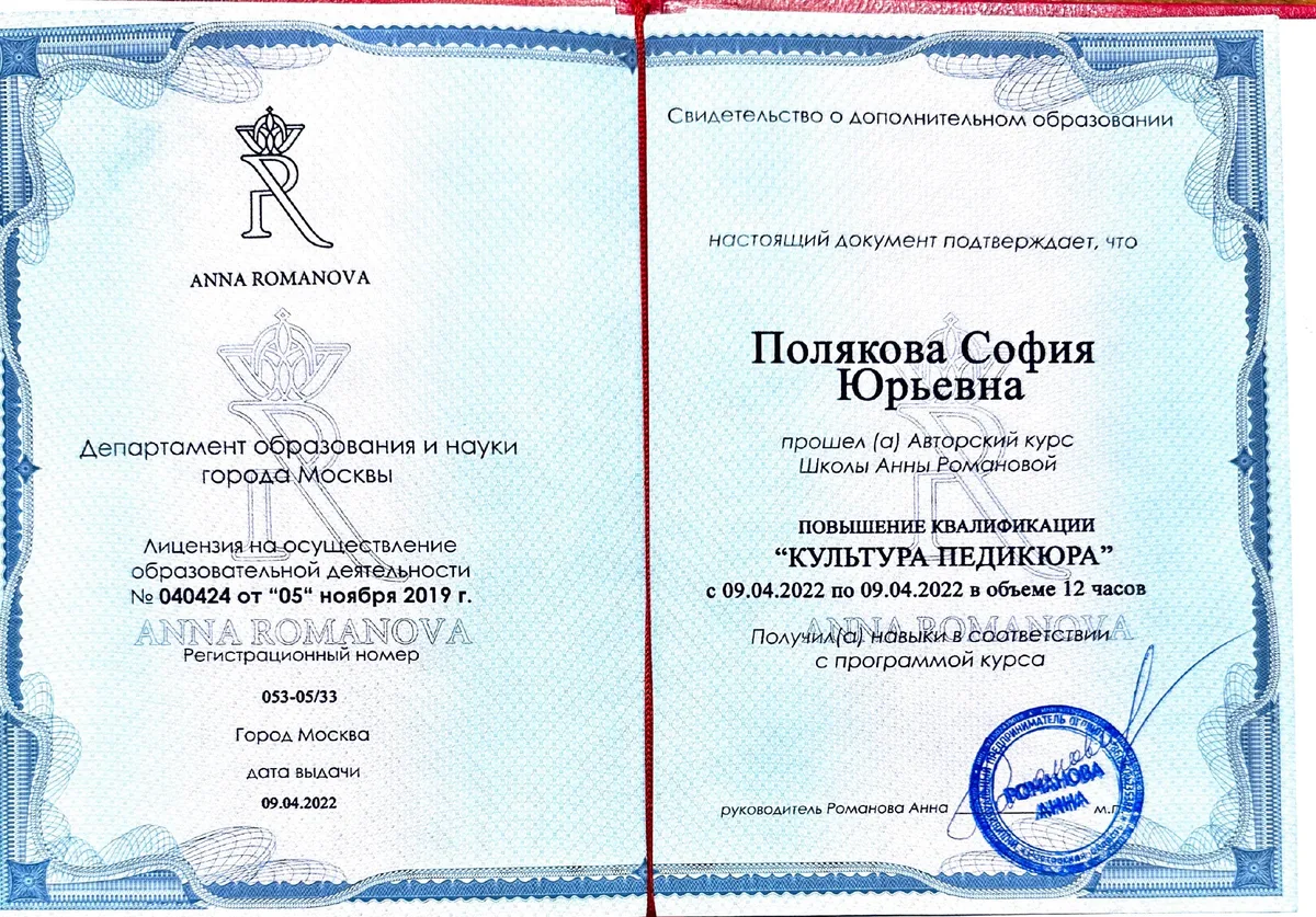 Культура педикюра — свидетельство