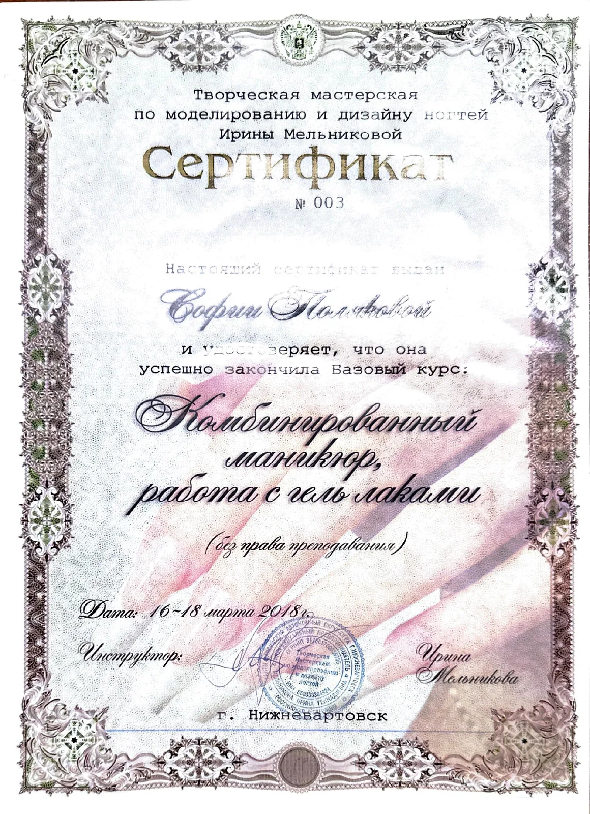 Комбинированный маникюр