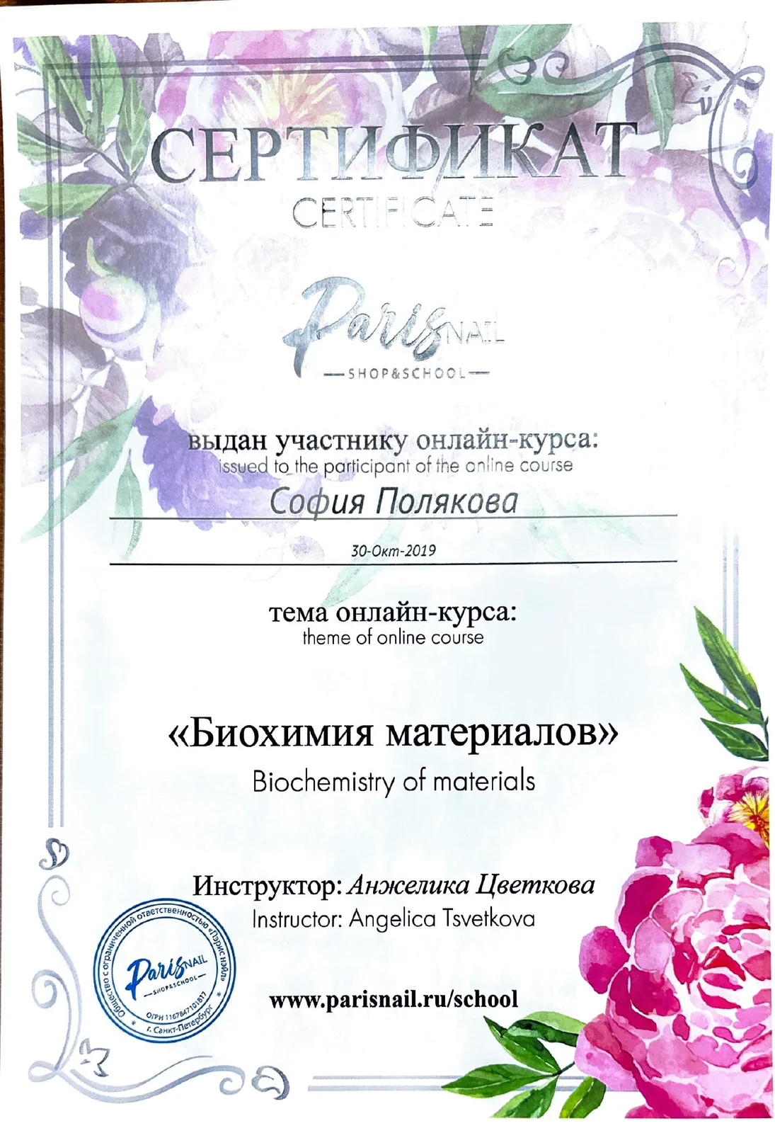 Биохимия материалов
