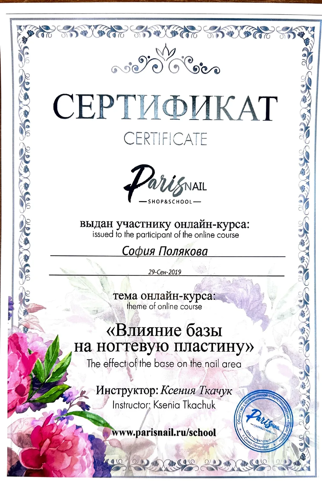 Влияние базы на ногтевую пластину