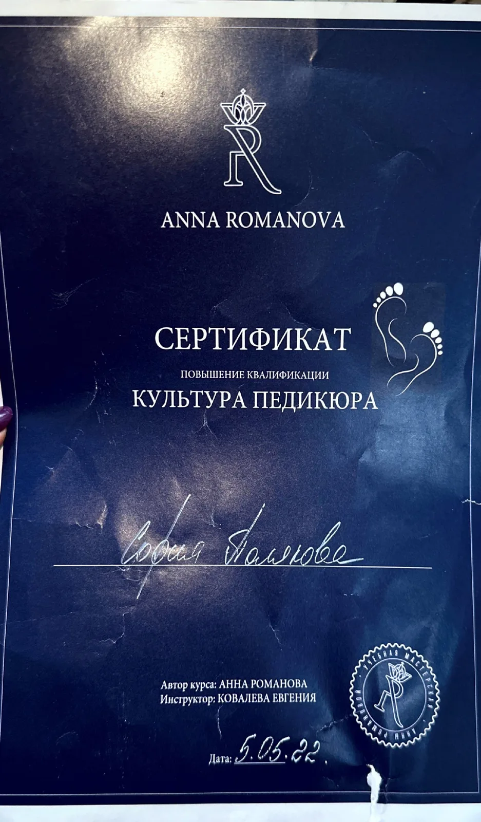 Культура педикюра — сертификат