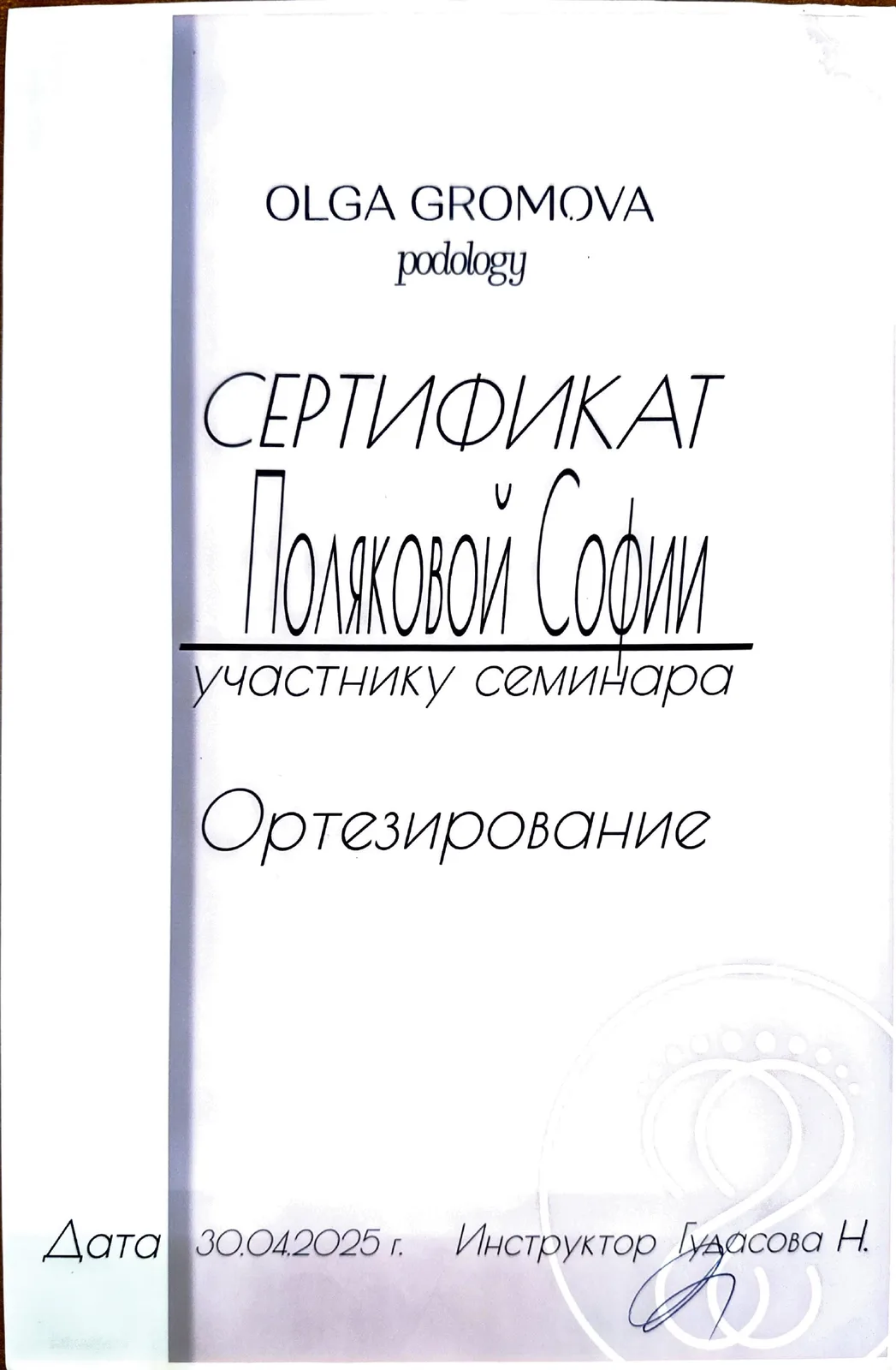 Ортезирование