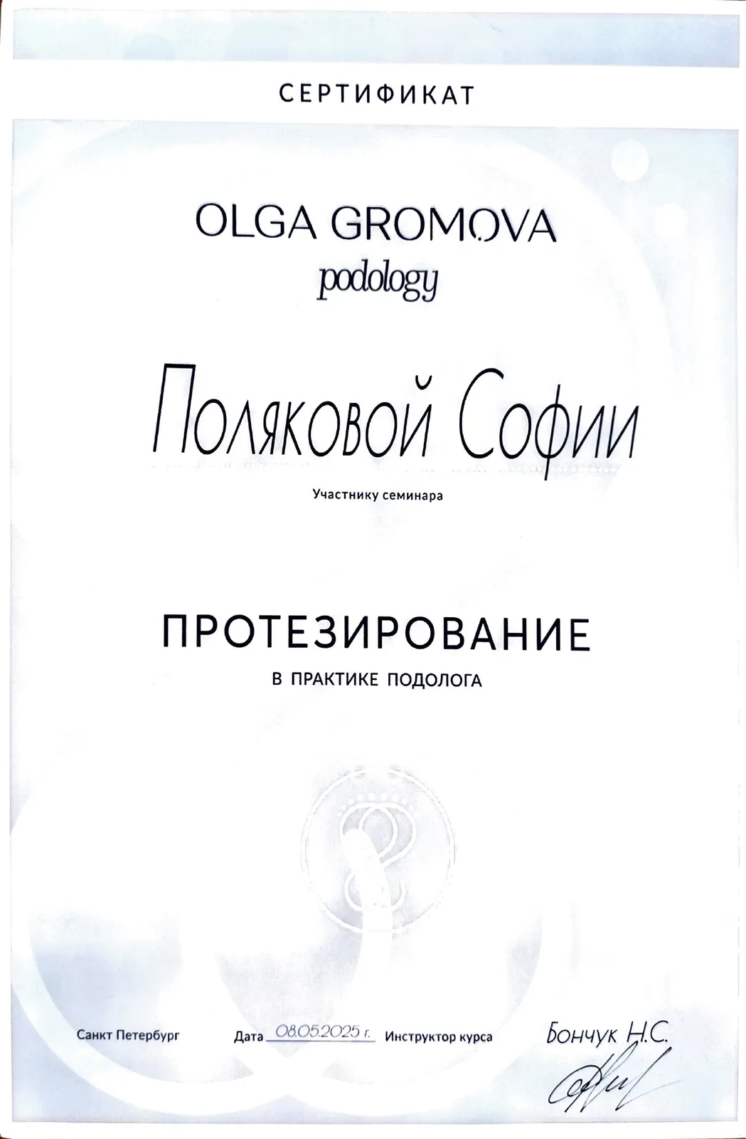 Протезирование в практике подолога